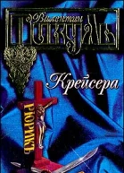 Крейсера