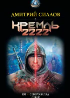 Кремль 2222 Юг СевероЗапад Север