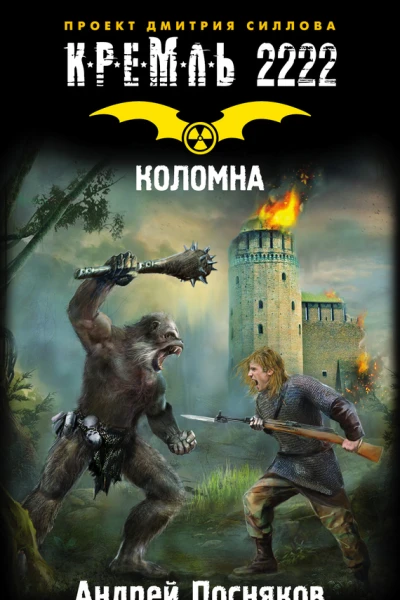 Кремль 2222 Коломна