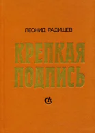 Крепкая подпись