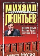 Крепость Россия Прощание с либерализмом