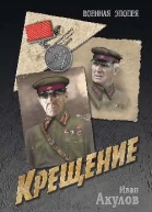 Крещение