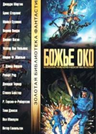 Крест и дракон
