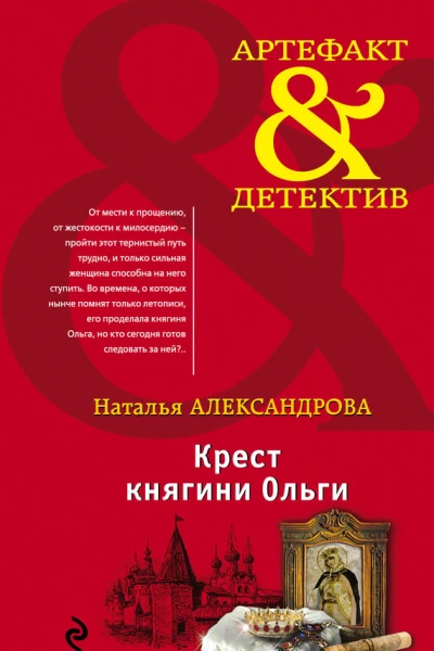 Крест княгини Ольги