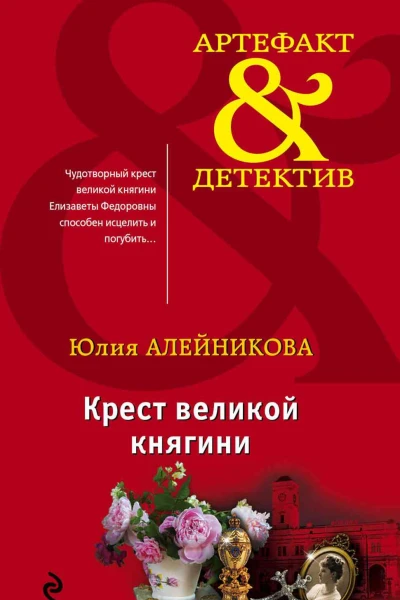 Крест великой княгини