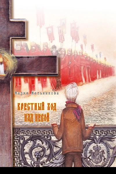 Крестный ход над Невой