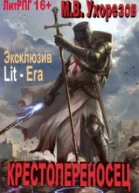 Крестопереносец