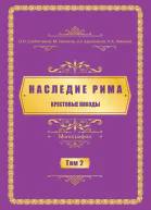 Kрестовые походы