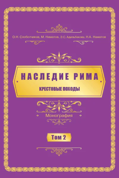 Kрестовые походы