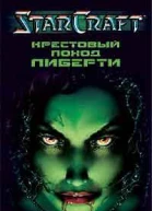 Крестовый поход Либерти