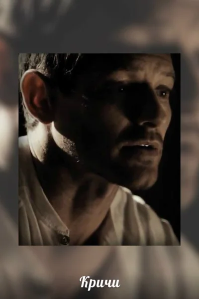Кричи СИ