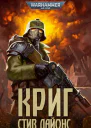 Криг