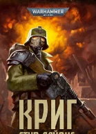 Криг