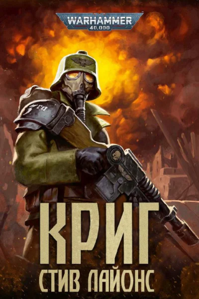 Криг
