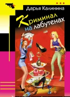 Криминал на лабутенах