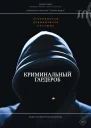 Криминальный гардероб особенности девиантного костюма