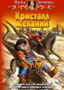 Кристалл желаний