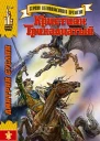 Кристиан Тринадцатый