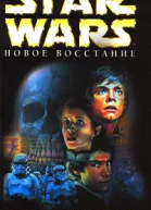 Кристин Кэтрин Раш Star Wars Новое восстание