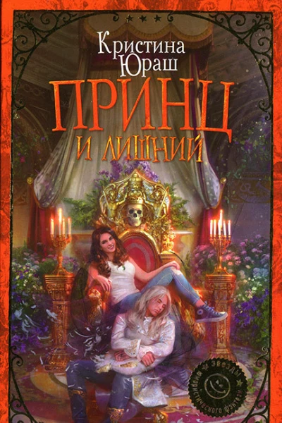 Кристина Юраш Издательство АСТ