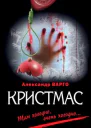 Кристмас