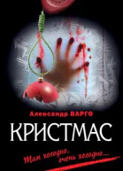 Кристмас