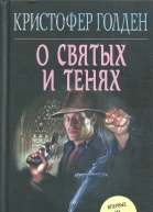 Кристофер Гол