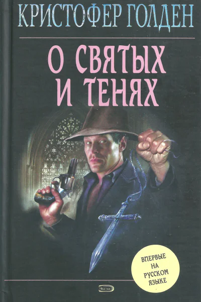 Кристофер Гол