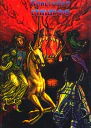 Кристофер Сташеф Скитания чародея