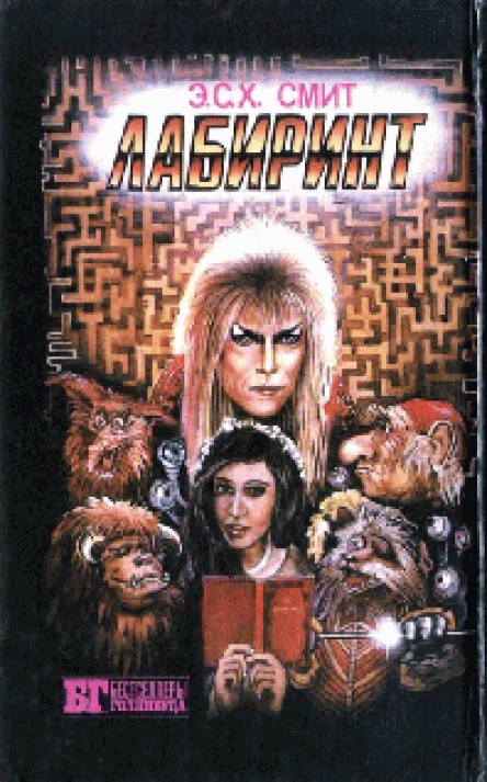 Крюк Лабиринт