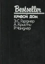 Кривой дом