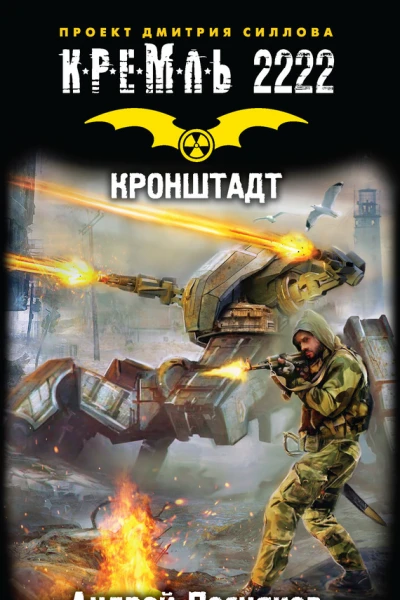 Кронштадт