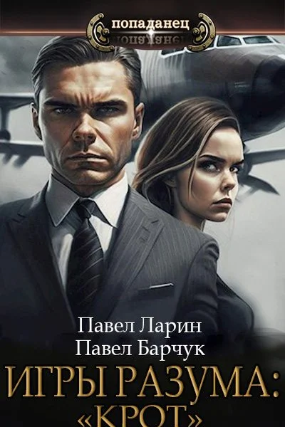 Крот