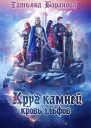 Кровь эльфов СИ