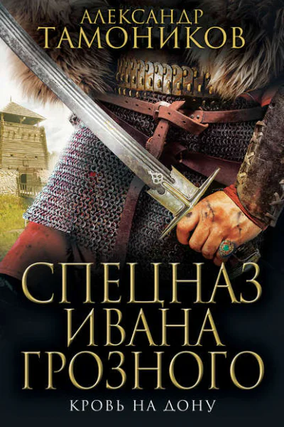 Кровь на Дону