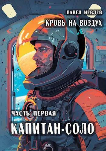 Кровь на воздух СИ