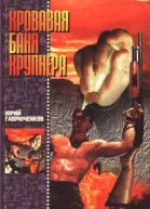 Кровавая баня Крупнера