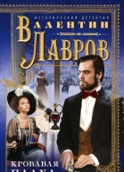 Кровавая плаха