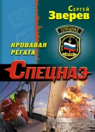 Кровавая регата
