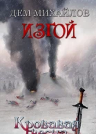 Кровавая весна