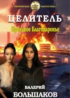 Кровавое Благодаренье
