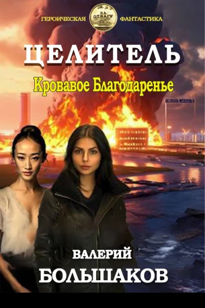 Кровавое Благодаренье
