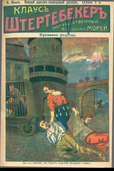 Кровавое родство