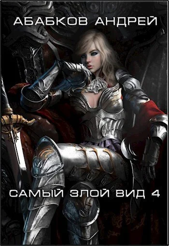 Кровавые перемены СИ