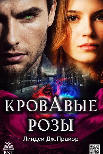 Кровавые розы