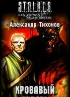 Кровавый янтарь СИ