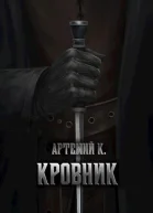 Кровник