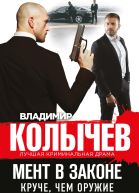 Круче чем оружие