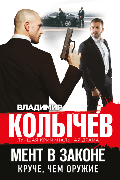 Круче чем оружие