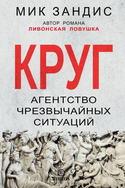 Круг Агентство чрезвычайных ситуаций